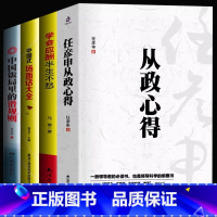 [正版]任彦申从政心得+中国式场面话+饭局的潜规则+应酬官场小说落马官员的口述纪实反腐纪实文学从严治党背景下的反腐警示