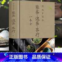 [正版]图说中国茶-鉴茶泡茶茶疗一本全茶艺从入门到精通 茶艺书学习中华茶道中国名茶叶常识科普教程书籍识茶品茶一本通喝茶