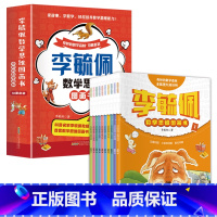 李毓佩数学思维图画书[全套10册] [正版]李毓佩数学故事系列全10册 数学思维训练图画书奇妙的数学森林小学中低年级版儿