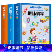 全3册趣味科学+数学+语文 [正版]全3册 趣味科学 趣味数学 趣味语文 彩图版 适合小学生的课外阅读书籍 一二三四五年