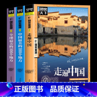 [正版]全3册全球美的100个地方+走遍中国+中国美的100个地方山水奇景民俗民情图说天下国家地理世界自助游旅游旅行指