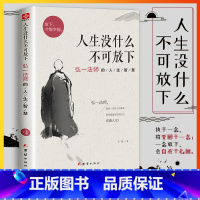 [正版]抖音同款人生没什么不可放下弘一法师的人生智慧 人生没有什么放不下李叔同彻悟一生的人生真谛 帮你重遇未知的自己书