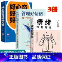 [正版]管理好情绪做一个内心强大的自己 情绪管理教你如何学会控制管理自己超级自控力自制力情商 管理励志文学书籍