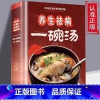 [正版]养生祛病一碗汤 养生祛病一碗汤 一碗汤书 中医入门书籍百病食疗大全 食补养生书 与食疗中药健康药膳宝典食谱大全