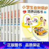 全6册 [正版]全6册小学生培养训练书 语言表达时间管理自我保护学习能力自控能力社交能力 培养小学生好习惯 提升语言表达