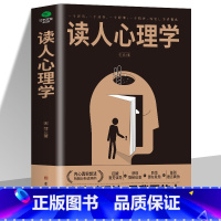 [正版]读人心理学 7大读人方式 教你360度精准识人看人不走眼的本事读人心理学读懂他人内心真实想法精准识人的艺术微表