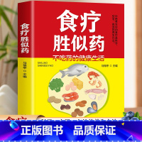 [正版]不吃药的健康生活吃错会生病吃对不吃药大米比药好食疗胜似药360度中老年健康管理手册长寿饮食健康活到老的简单实用