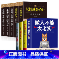 [正版]全9册 饭局场面话应酬+做人不要太老实大全集 会说话会办事管理销售调整心态技巧做事人情世故改变自己 玩的就是心