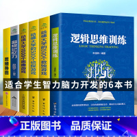 [正版]6册超级记忆力+思维导图+哈佛大学1000个思维游戏+逻辑思维训练数独游戏侦探游戏学生有效提升记忆左右脑思维和