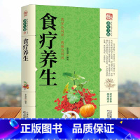 [正版]食疗养生食补大全食补食疗养生食谱大全书药食同本源药膳当同功家庭营养粥菜汤药膳饮食调理中医饮食健康食谱营养食补食