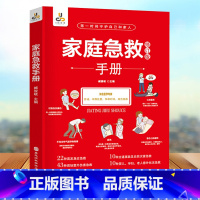 [正版]家庭急救手册 只有医生知道 家庭医生书籍 大病预防小病治疗 家庭急救知识大全临床急诊内科意外事故院前知识书籍