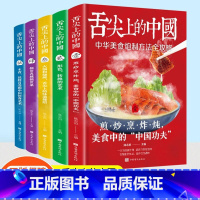 [正版]全套5册舌尖上的中国美食书 厨师烹饪书籍大全家庭家用食谱书籍零基础做川湘粤蒸菜面点书籍大全家常食谱菜谱书家常菜