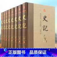 [正版]精装珍藏版史记全册书籍 完整司马迁原版全套文言文原著加译文带注释白话文青少年高中生文白对照