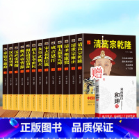 [正版]14册中国皇帝全传 历代帝王传记成吉思汗秦始皇书籍康熙汉武帝李世民汉书清史通史中国人物传记 中华帝王传奇历史类