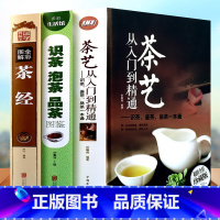 [正版]全彩精装3册 茶艺从入门到精通 识茶泡茶品茶 茶经茶道善饮的书国日本茶经茶道茶文化书籍茶艺茶道从入门到精通的