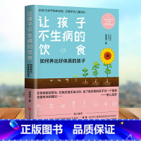 [正版] 让孩子不生病的饮食 如何养出好体质的孩子梁淑芳著新手父母育儿手册儿童健康食谱饮食营养育儿常识图书籍sh