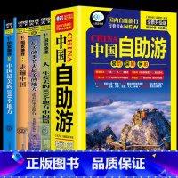 [正版]中国自助游旅游攻略国家旅游走遍游遍古镇风土人情书籍国内景点大全亲子游自驾游景区交通路线住宿国内旅游攻略旅游指南