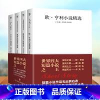 [正版]世界四大短篇小说 欧亨利莫泊桑契诃夫卡夫卡短片小说精选文全集英文原版中文译本羊脂球钻石项链变形记海边的卡夫卡经