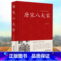 [正版]中国传统文化经典荟萃 唐宋八大家精装唐宋散文诗词文赋赏析原文注释 韩愈柳宗元欧阳修苏洵苏轼苏辙王安石曾巩全集文