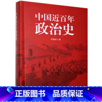 [正版]新书 中国近百年政治史 李剑农 著 著作 中国通史社科 中国通史社科 华现代学术名著丛书 书店图书籍 商务印书