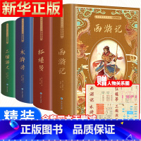 四大名著全套 [正版]赠人物关系图精装完整版 红楼梦原著青少版 曹雪芹原版 高中版 初中高中生珍藏版 整本书阅读无障碍