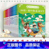 [正版]中国民族节日风俗绘本12册 端午节火把节儿童0-3-6周岁幼儿启蒙早教读物小班中班幼儿园宝宝睡前故事书4到5岁