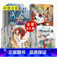 [正版]全套40册小脚鸭中国经典故事绘本 儿童古代寓言神话故事0-3-6岁宝宝睡前启蒙故事女娲补天注音版童话小学生亲子