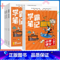 [全3册 送小册子]语文+数学+英语 小学通用 [正版]2023新版学霸笔记小学语文数学英语全套满分知识作文大全一二三四