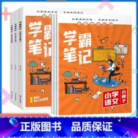 [全3册 送小册子]语文+数学+英语 小学通用 [正版]2023新版学霸笔记小学语文数学英语全套满分知识作文大全一二三四