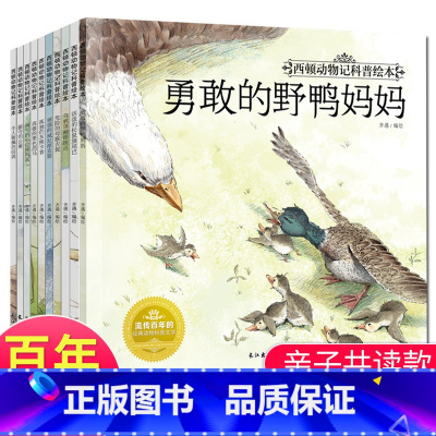 [正版]西顿动物故事集精选全集10册 三年级四五六年级文学的小学生课外阅读书籍 儿童文学读物8-10-12岁沈石溪动