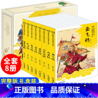 [正版]全套8册 写给孩子的中国名人传记 小学生课外阅读人物传记书籍 励志 经典名著三年级四五六年级课外书文学的8-1