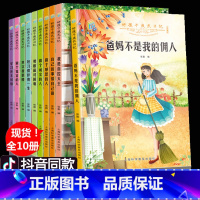 [正版]全套10册好孩子成长日记父母爸妈不是我的佣人自己的事情自己做其实我很棒我是自控大王读物小学生课外阅读书籍儿童成