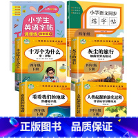 [共6册]快乐读书吧四年级下册+英语同步字帖+语文同步字帖 [正版]全套4册四年级下册快乐读书吧阅读课外书看看我们的地球