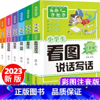 [正版]小学生注音版作文书大全6册小学一年级日记起步二年级看图说话写话训练带拼音好词好句好段123三年级课外阅读入门名