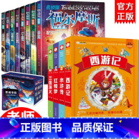 [全12册]福尔摩斯+四大名著 [正版]名侦探福尔摩斯探案集小学生版全8册 青少年少儿课外阅读书籍初中读物福尔摩斯一起破