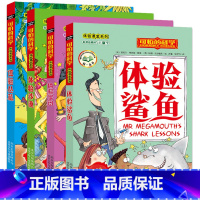 [正版]可怕的科学 体验课堂系列 全4册 体验宇宙 体验丛林 体验鲨鱼 体验沙漠 儿童科普图书少儿百科全书自然探秘 6