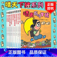 [正版]晴天有时下猪系列全套9册 非注音版漫画绘本书一二三年级课外阅读6-12岁培养孩子想象力绘本图画书日本荒诞儿童文