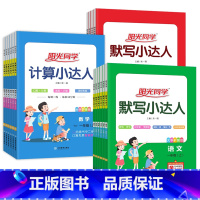 [2023秋上册]语文默写+英语默写+计算(人教版) 小学三年级 [正版]2023寒假衔接计算小达人分类复习一二三四五六