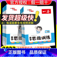 语文阅读100篇+数学思维训练+英语阅读100篇●3本 小学三年级 [正版]2023一本数学思维训练一二三四五六年级通用