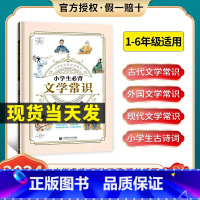 文学常识 小学通用 [正版]2024新版53小学生必背文学常识积累大全小学语文文学常识专项训练一二三四五六年级通用小升初