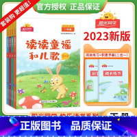 读读童谣和儿歌(4本全) 一年级下 [正版]2023新版阳光同学快乐读书吧一年级下册读读童谣和儿歌四本全套装小学生课外书