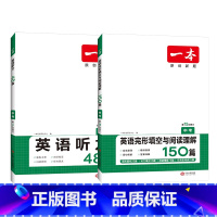 英语完形填空与阅读理解+英语听力 七年级 [正版]2024初中英语完形填空与阅读理解150篇听力48套七八九年级专项训练