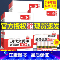 现代文阅读技能训练100篇+文言文+古诗+名句阅读训练100篇 九年级 [正版]2024版初中语文阅读训练五合一文言文古