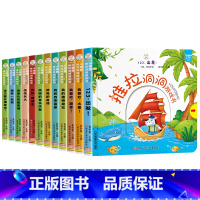 小笨熊推拉洞洞游戏书合集12册 [正版]小笨熊推拉洞洞游戏书12册 洞洞书拉拉书儿童3d立体书绘本0-1-2-3岁宝宝婴