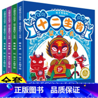 孩子爱看的十二生肖[全4册] [正版]中国传统文化绘本 孩子爱看的十二生肖全4册 中华传统民间故事生肖的由来 民俗知识故