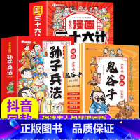 全套18册[鬼谷子6册+孙子兵法6册+三十六计6册] [正版]少年读漫画鬼谷子 全套6册完整版漫画版鬼谷子书儿童版学生版