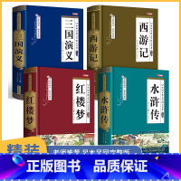 四大名著全套4册 [正版]四大名著全套原著 红楼梦西游记水浒传青少年版高中版初中生七年级 三国演义小学生版白话文完整版