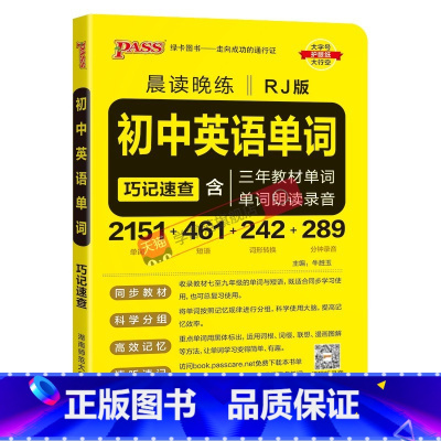 初中英语单词·人教版 初中通用 [正版]晨读晚练2024新版中考必背古诗文60篇通用版初中语文古诗文阅读默写名句古诗词文