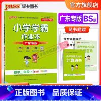 语文+数学 三年级上 [正版]北师广东专版2023小学学霸作业本数学三年级上册下册同步练习册思维训练试卷练习题pass绿