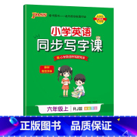 六年级上册·人教版 [正版]人教版2023小学学霸同步写字课英语六年级上册下册小学生练字帖字帖每日一练天天练语文生字描红